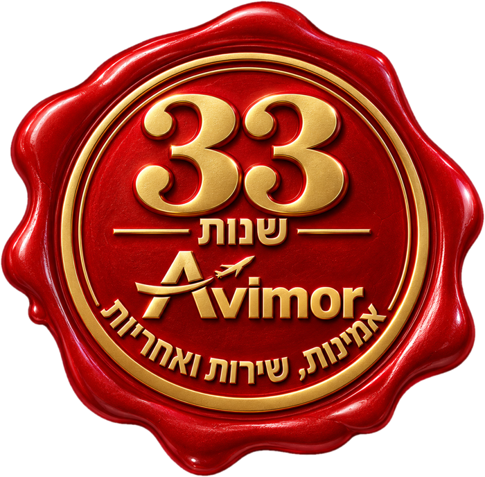 33 שנות אבימור – אמינות, שירות ואחריות